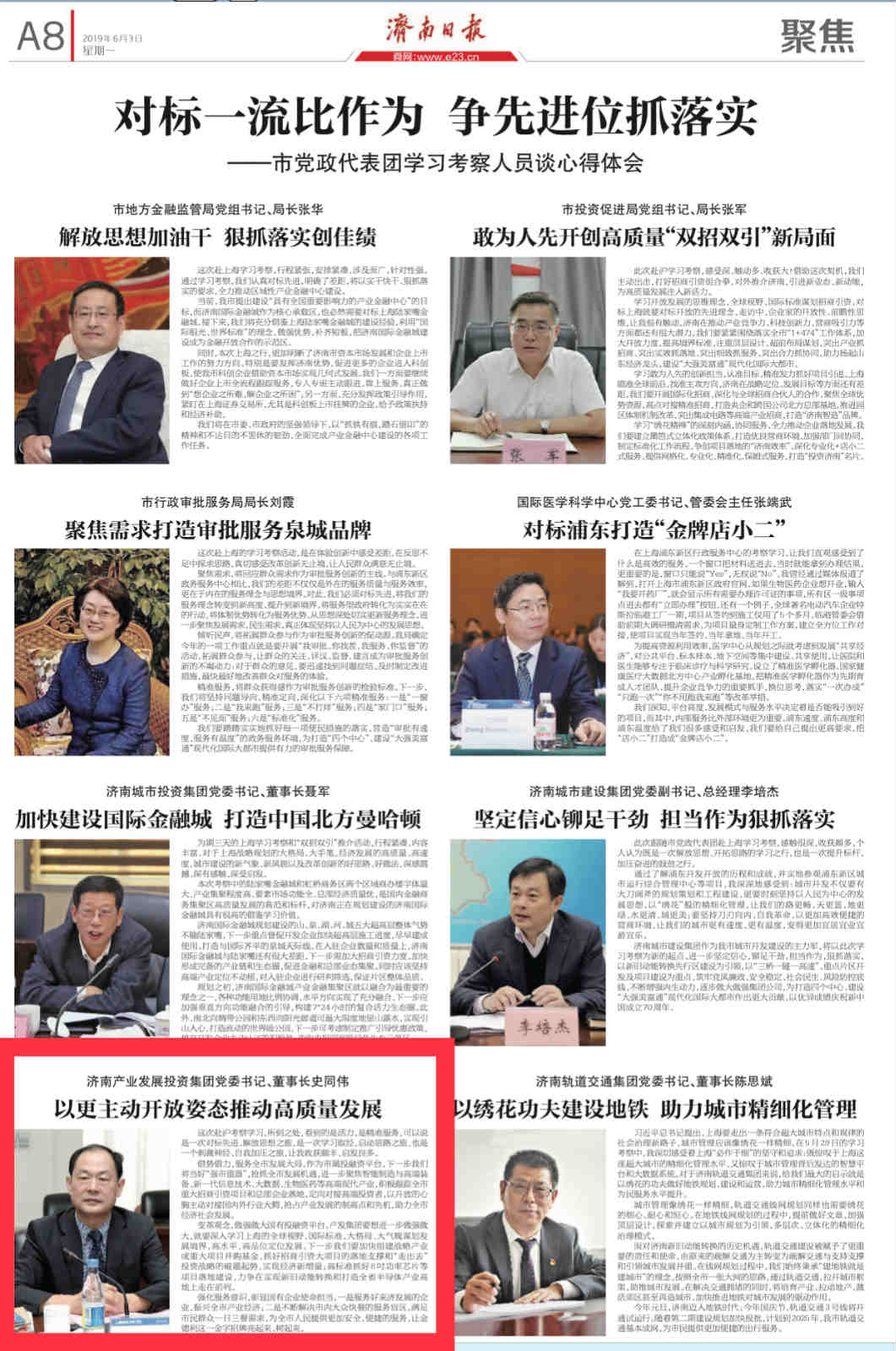 以更加主動(dòng)開放姿態(tài)推動(dòng)企業(yè)高質(zhì)量發(fā)展——集團(tuán)黨委書記、董事長(zhǎng)史同偉赴滬學(xué)習(xí)考察感想