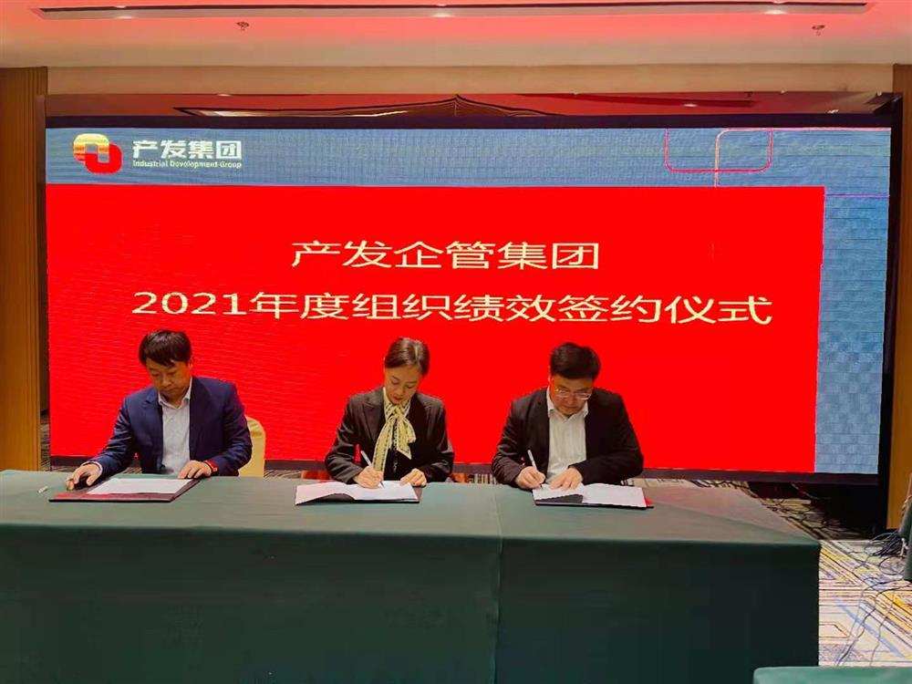產(chǎn)發(fā)企管集團召開2021年度工作會議 暨“改革、創(chuàng)新、發(fā)展”主題沙龍