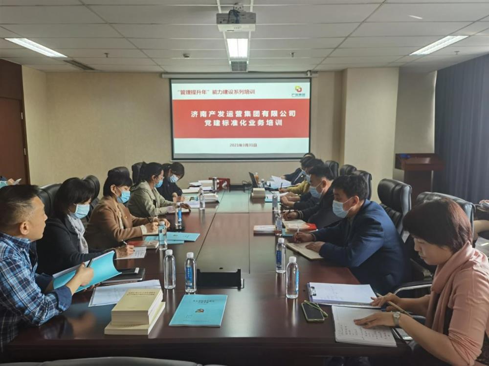落實(shí)“管理提升年”部署要求確保全年工作開好局、起好步
