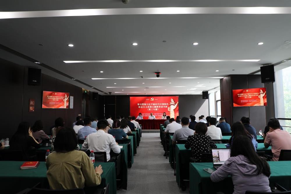 主題教育 || 市工程咨詢?cè)?、產(chǎn)發(fā)科技、產(chǎn)發(fā)資本、產(chǎn)發(fā)園區(qū)聯(lián)合舉辦學(xué)習(xí)貫徹習(xí)近平新時(shí)代中國(guó)特色社會(huì)主義思想主題教育讀書班第三專題學(xué)習(xí)